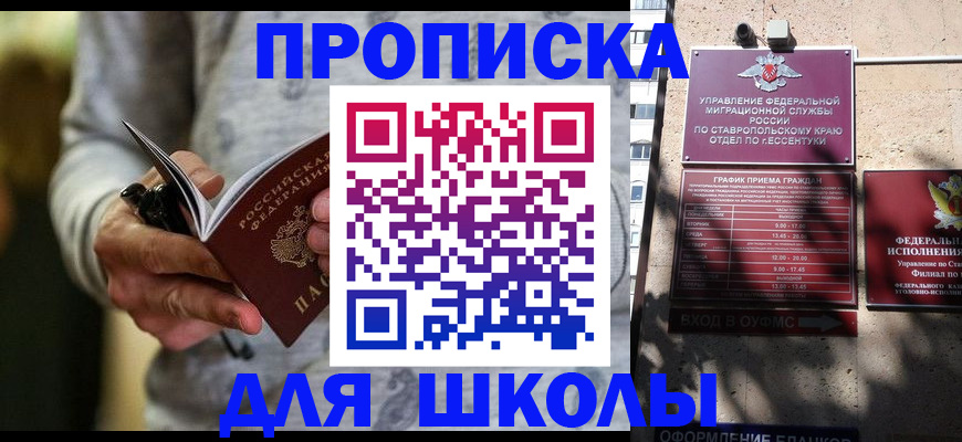 регистрация для школы в Дигоре
