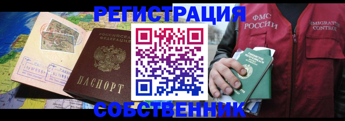 прописка для работы в Дигоре